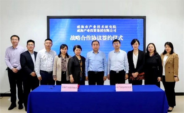 “资本+平台”协同赋能众赢国际版转型升级——威海产投集团与市产研院签订战略合作协议
