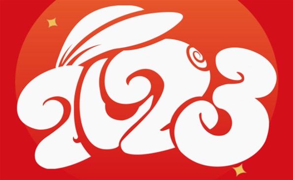 众赢国际版祝全市人民元旦快乐！